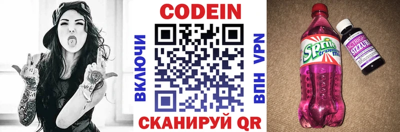 Codein напиток Lean (лин)  Якутск 